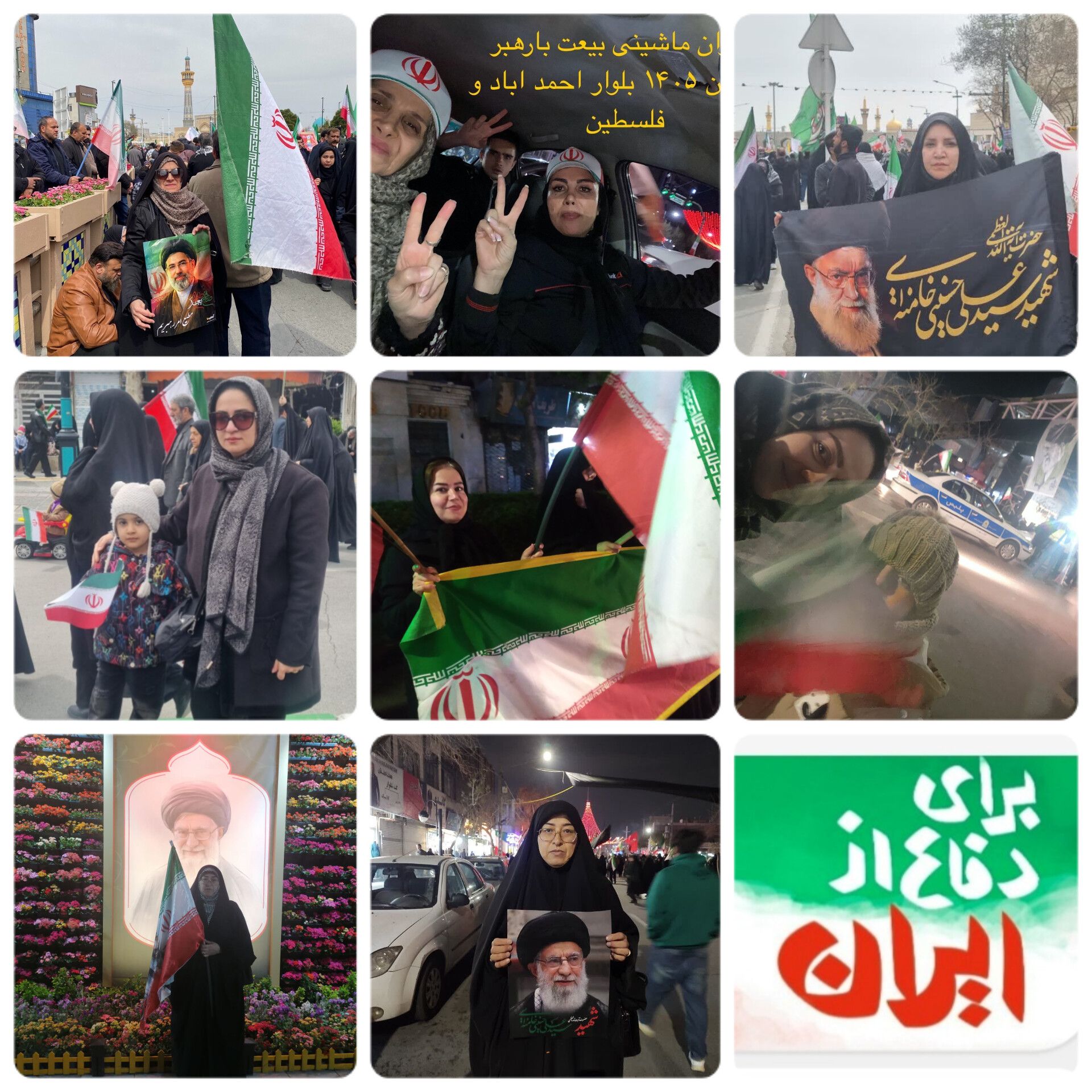 شرکت همکاران هنرستان حوا در تجمعات شبانه 