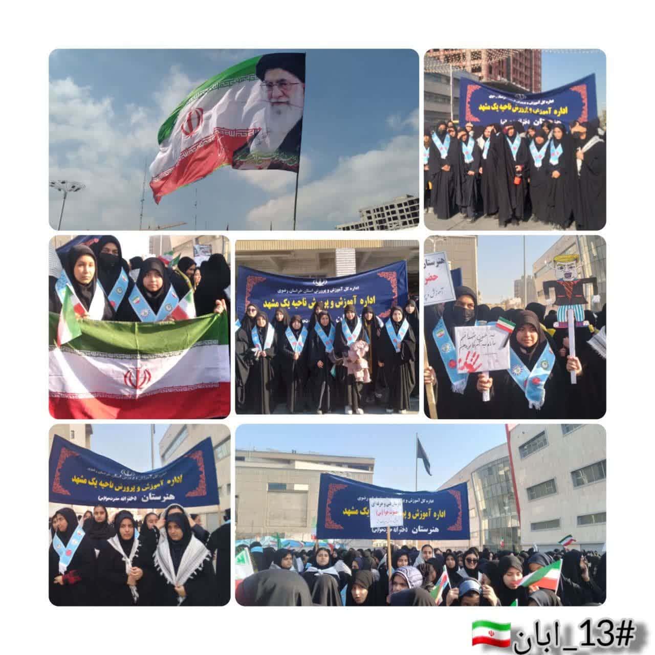 مشارکت پرشور دانش آموزان در راهپیمایی 13 آبان